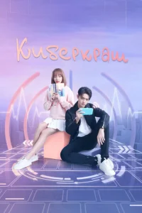 Влюбиться в твою улыбку онлайн